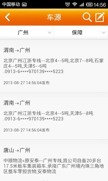 易物流手機(jī)配貨網(wǎng) v3.2.0 安卓版 1