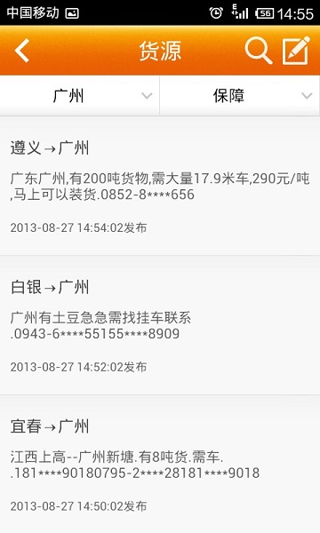 易物流手機(jī)配貨網(wǎng) v3.2.0 安卓版 2