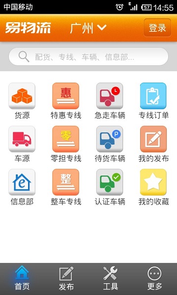 易物流手機(jī)配貨網(wǎng) v3.2.0 安卓版 3