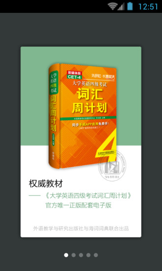 王長喜四級單詞背誦 v2.6.0 安卓版 2