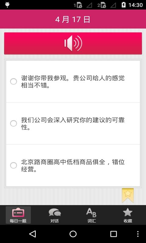 粵語(yǔ)教學(xué)app v5.5 安卓版 0