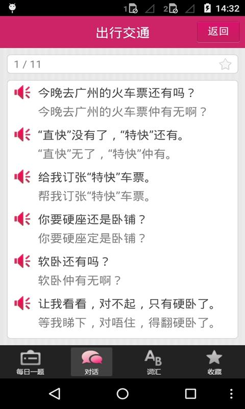 粵語(yǔ)教學(xué)app v5.5 安卓版 1