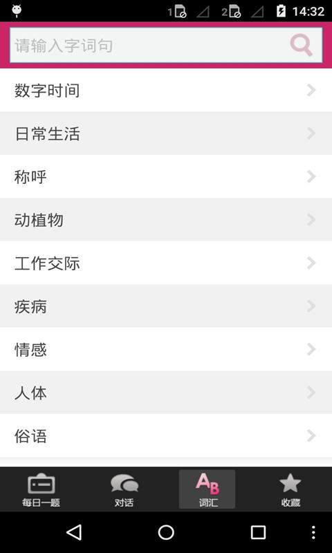 粵語(yǔ)教學(xué)app v5.5 安卓版 2