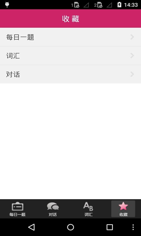粵語(yǔ)教學(xué)app v5.5 安卓版 3