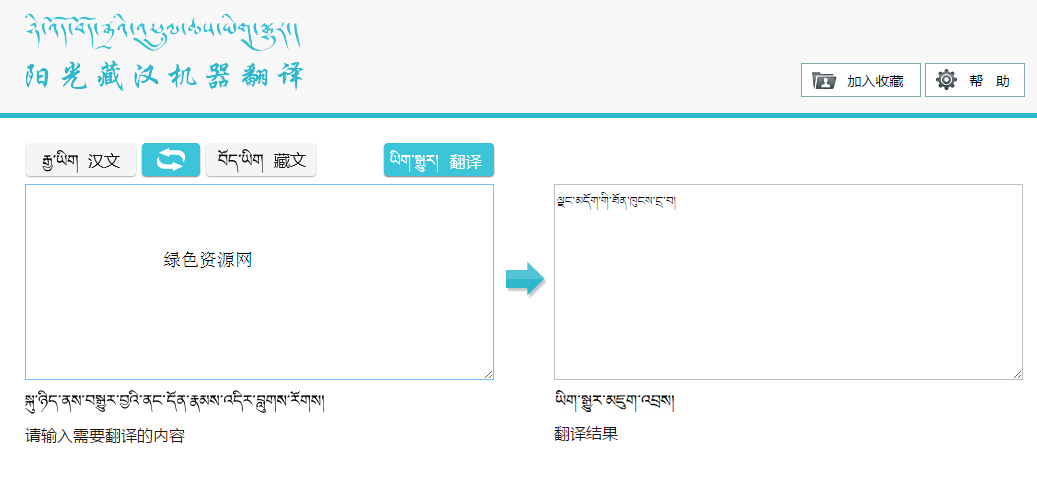 藏漢智能翻譯軟件 陽光藏漢機(jī)器翻譯系統(tǒng)