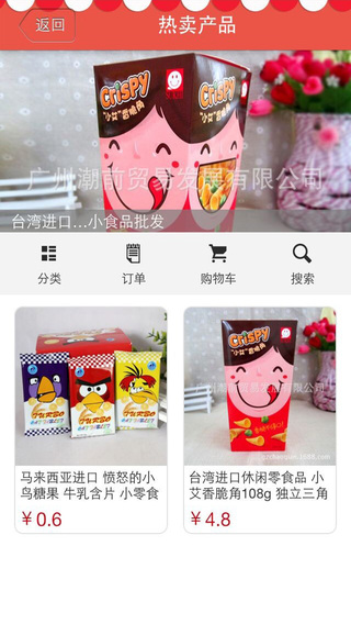 章魚店長手機版(零食專賣平臺) v2.0 安卓版 1