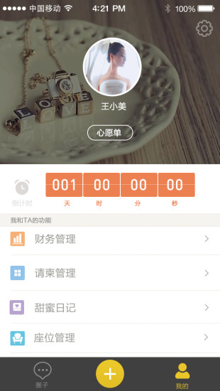 蓮藕(婚禮管家) v3.1.1 安卓版 0