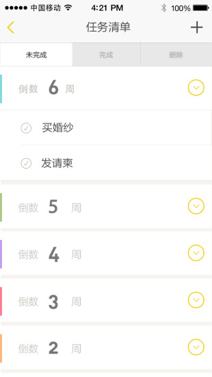 蓮藕(婚禮管家) v3.1.1 安卓版 1