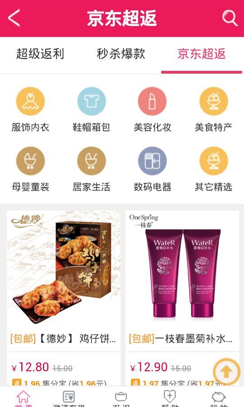 買樂返 v1.0 安卓版 3