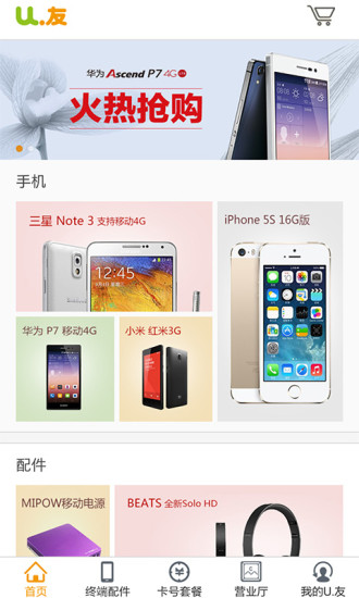 u友商城 v3.2 安卓版 0