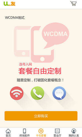 u友商城 v3.2 安卓版 2