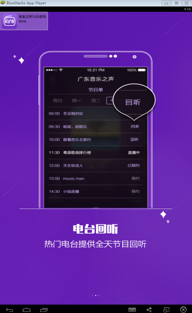 酷fm電腦版 v3.1.2 pc版 1