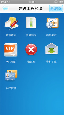 萬(wàn)喜考試通 v1.6 安卓版 0