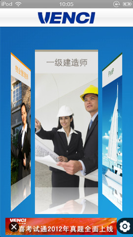 萬(wàn)喜考試通 v1.6 安卓版 1