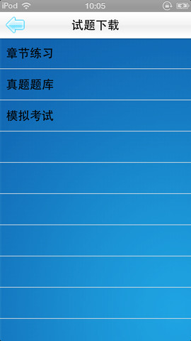 萬(wàn)喜考試通 v1.6 安卓版 2