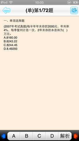 萬(wàn)喜考試通 v1.6 安卓版 3