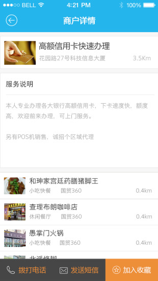 近商(生活服務(wù)平臺) v1.0.0 安卓版 2