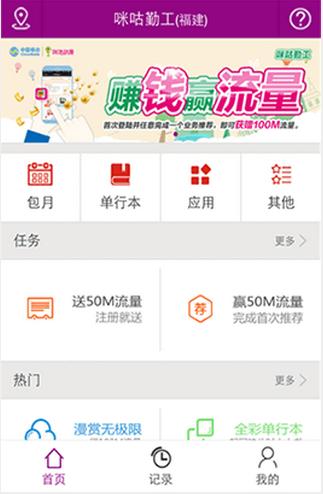 咪咕勤工客戶端 v2.4 安卓版 0