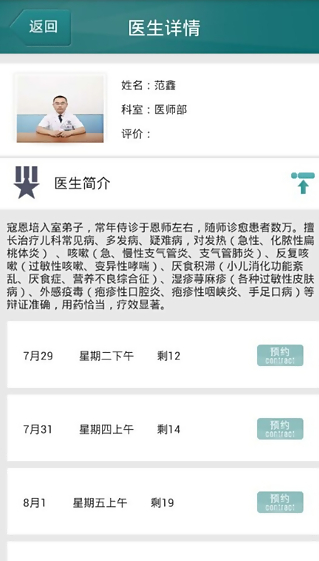 寇小兒中醫(yī)館 v4.27 安卓版 0