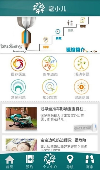 寇小兒中醫(yī)館 v4.27 安卓版 1