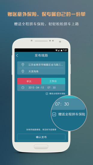 包拼車車主 v2.1.1 安卓版 1