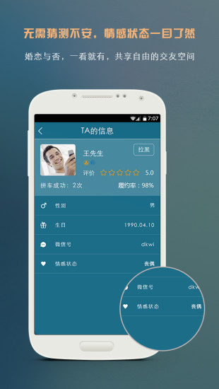 包拼車車主手機版