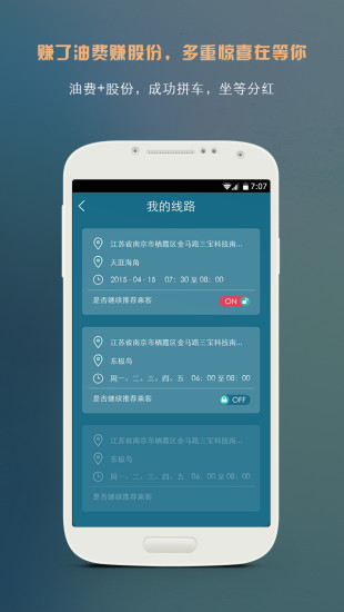 包拼車車主 v2.1.1 安卓版 3