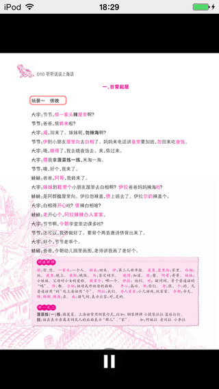 聽聽說(shuō)說(shuō)上海話 v2.101.061 安卓版 0