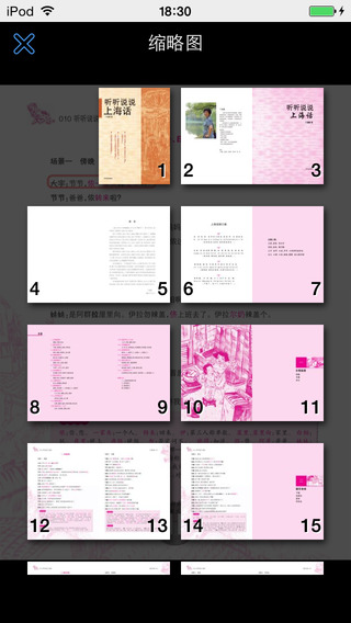 聽聽說(shuō)說(shuō)上海話 v2.101.061 安卓版 2