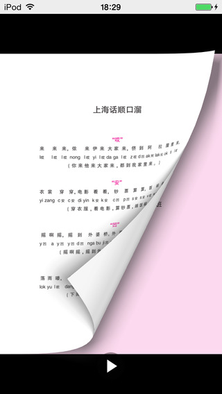 聽聽說(shuō)說(shuō)上海話 v2.101.061 安卓版 1