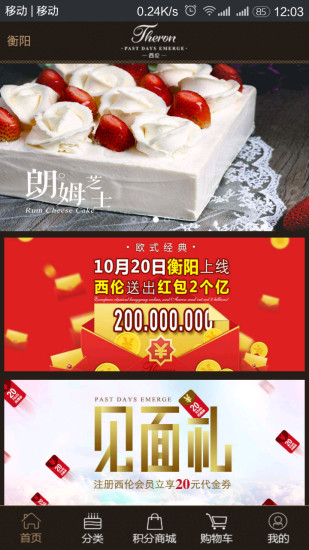 西倫蛋糕 v1.4 安卓版 3