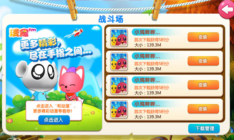 咪咕漫寵 v1.2.150930 安卓版 1