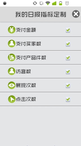 阿里巴巴生意參謀手機版 v1.3.2 安卓版 0