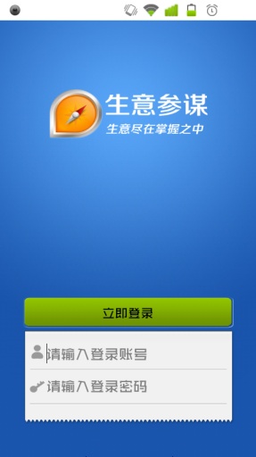 阿里巴巴生意參謀手機版 v1.3.2 安卓版 3
