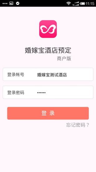婚嫁寶商家版 v1.0.5 安卓版 0