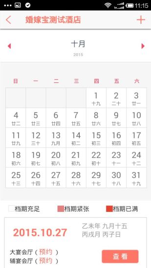 婚嫁寶商家版 v1.0.5 安卓版 2