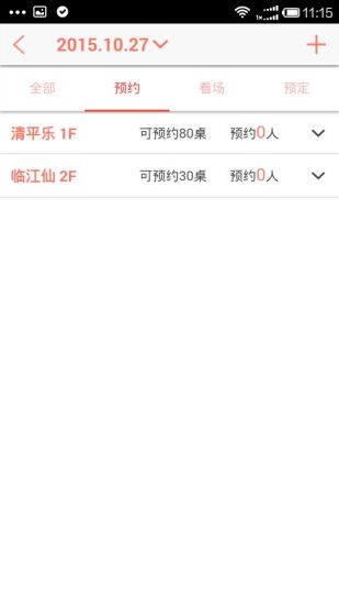 婚嫁寶商家版 v1.0.5 安卓版 1