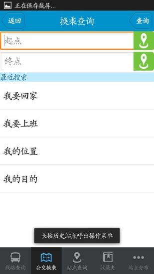 蘋果版衡水掌上公交 v2.2.0 iphone版 2