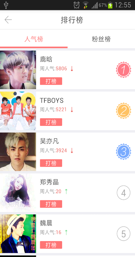 明星團(tuán) v13.ba.m1048 安卓版 3