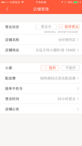 即買送店小二 v2.1.1 安卓版 2