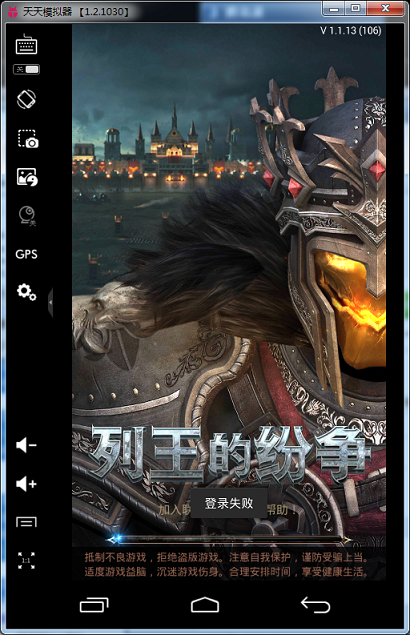 列王的紛爭pc版0