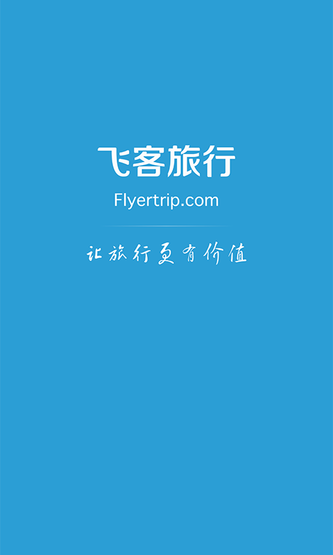 飛客旅行網(wǎng) v1.1 官網(wǎng)安卓版 0