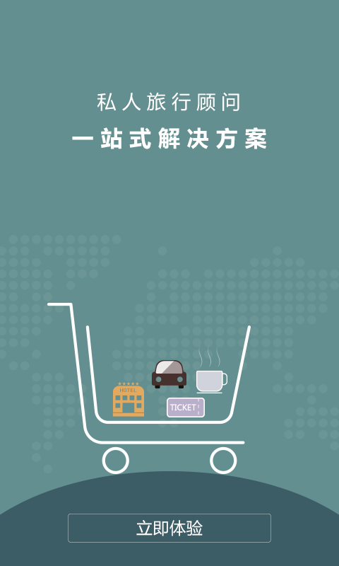 飛客旅行網(wǎng) v1.1 官網(wǎng)安卓版 2