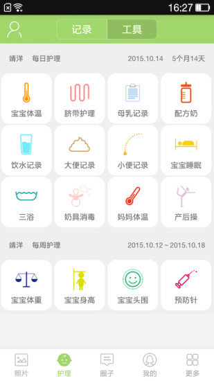 菩提果育兒 v2.91.0 安卓版 3