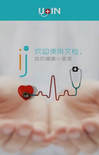 艾檢(血糖監(jiān)控) v1.0 安卓版 1