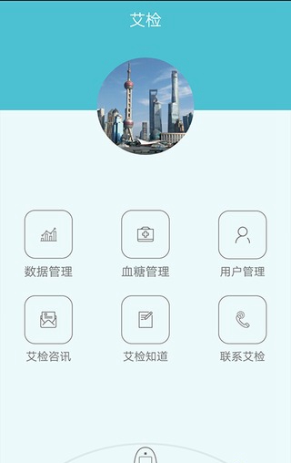 艾檢(血糖監(jiān)控) v1.0 安卓版 2