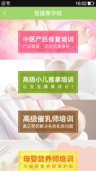 菩提果母嬰護(hù)理師 v6.1.2.0 安卓版 0