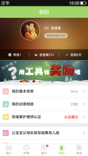 菩提果母嬰護(hù)理師 v6.1.2.0 安卓版 1