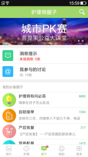 菩提果母嬰護(hù)理師 v6.1.2.0 安卓版 2