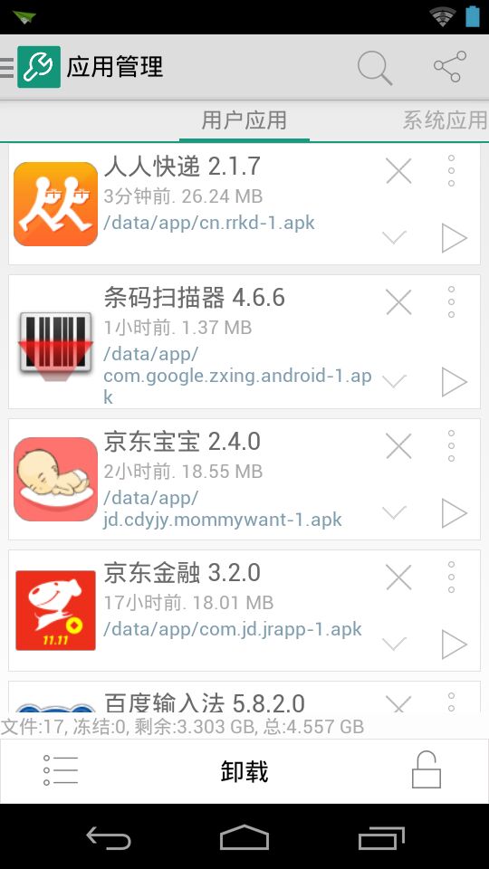 極致工具箱 v1.5.3 安卓版 3